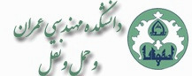 گروه مهندسی عمران